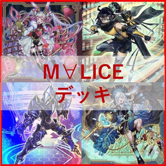 パプコ　遊戯王　M∀LICE　エクソシスター　閃刀姫　ウィッチクラフト パプコ 遊戯王 M∀LICE エクソシスター 閃刀姫 ウィッチクラフト