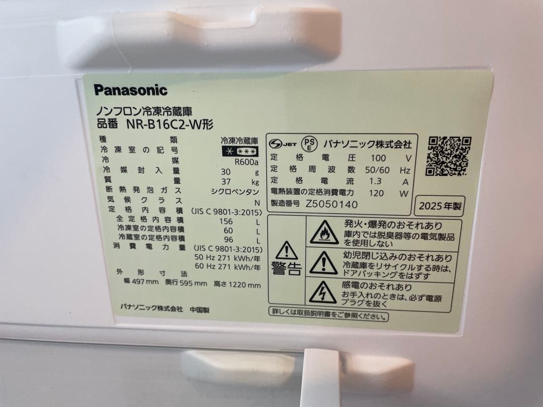 2025年5月購入 Panasonic パナソニック　冷蔵庫NR-B16C2-W