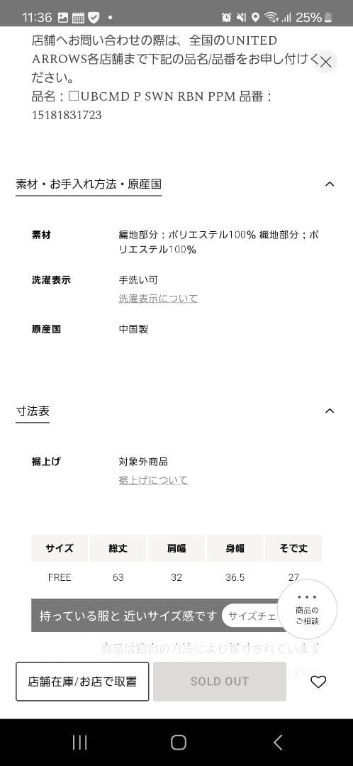 UNITED ARROWS　リボンペプラムニット　ブラック　ユナイテッドアローズ