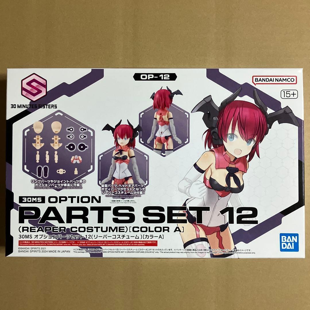 新品未開封】30MS マリカル シュレミ オプションボディパーツ まとめ