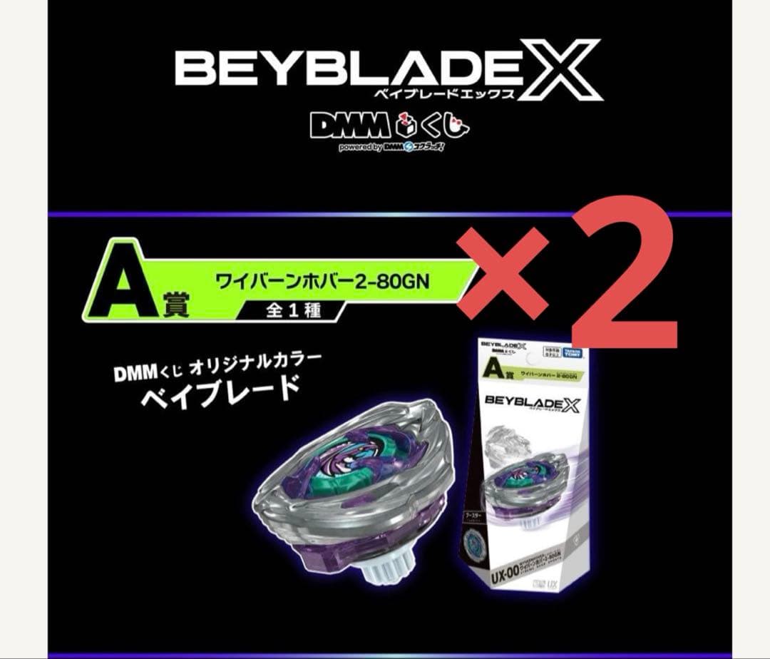 DMMベイブレード くじ フルセット 70口＋ラストチャンス ラストワン