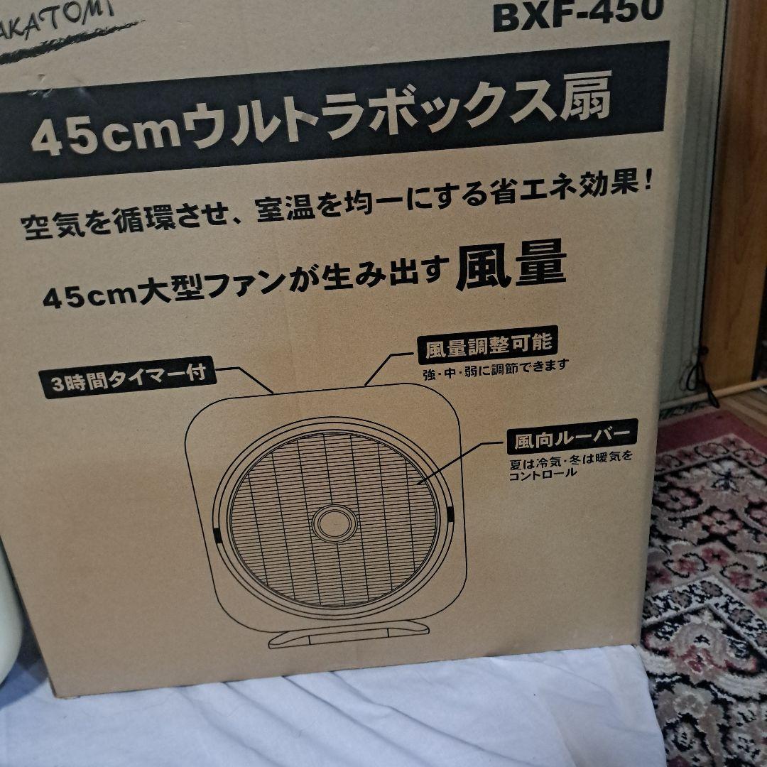 45cmウルトラボックス扇風機