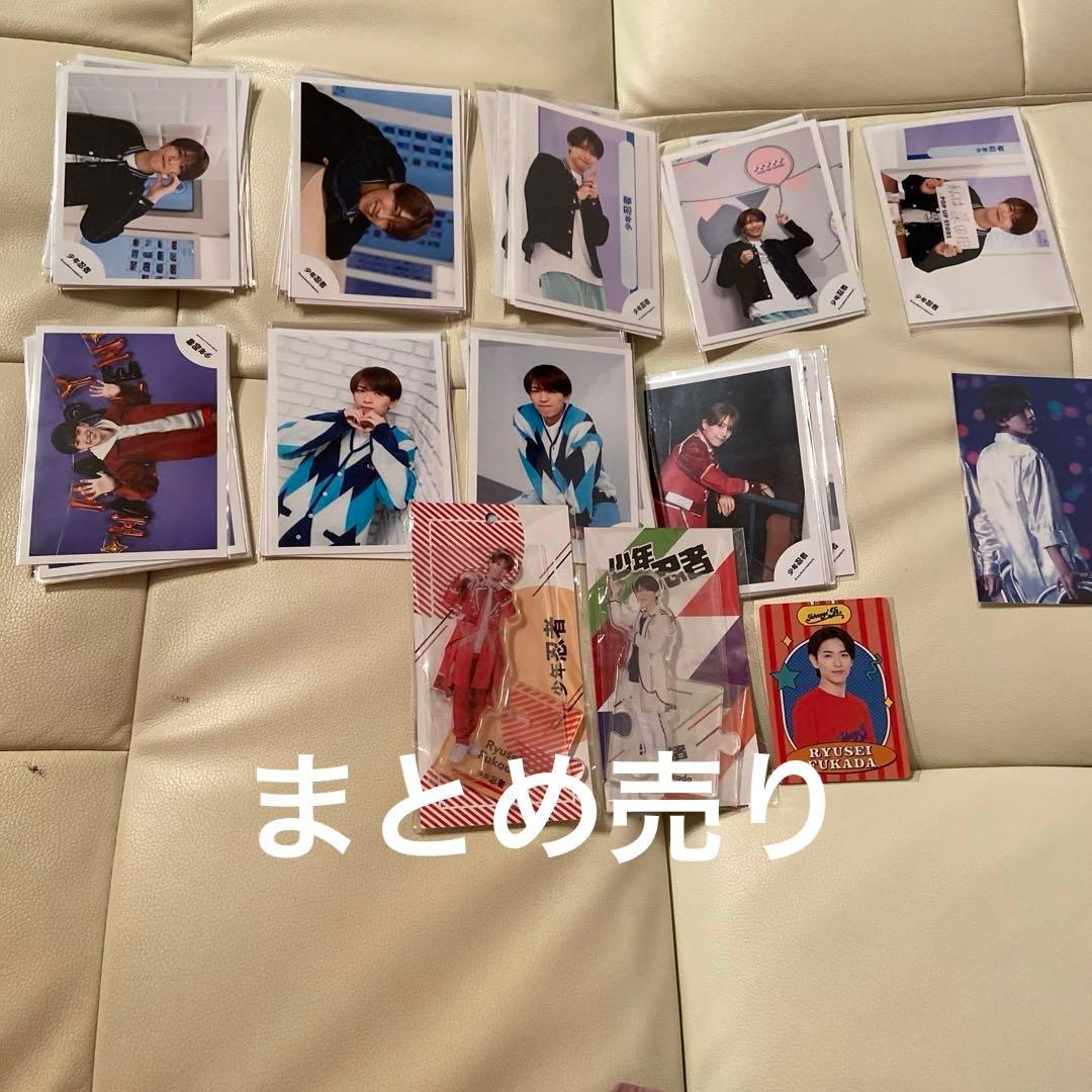 少年忍者 深田竜生 まとめ売り 公式写真 アクスタ プロカ 深田竜生