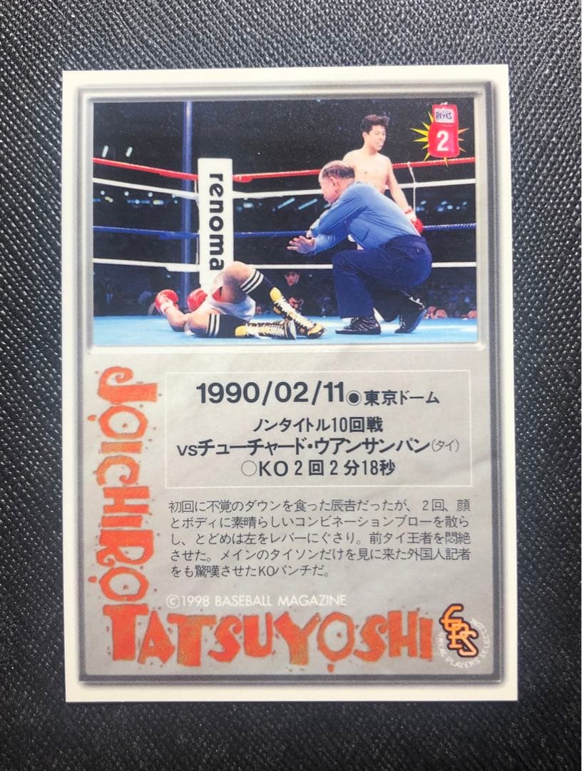 刻印入！BBM1998 辰吉丈一郎選手・直筆サインカード - メルカリ