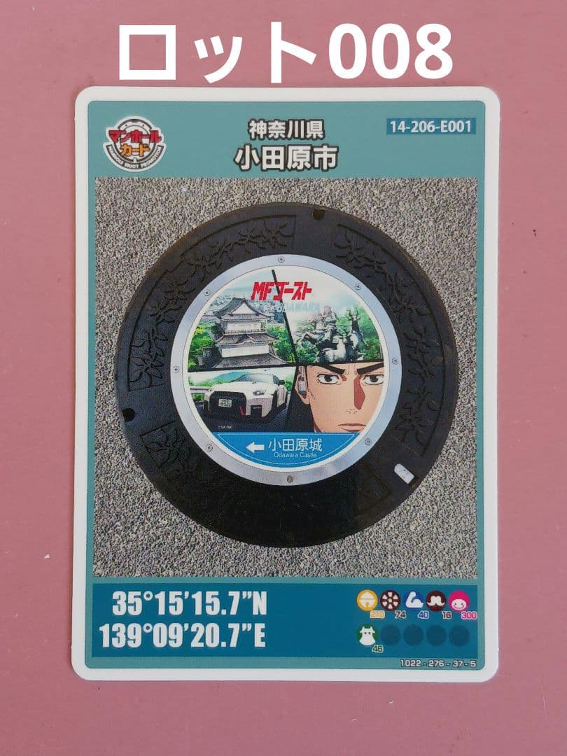 ☆ロット008！！☆マンホールカード☆神奈川県☆小田原市☆14-206-E001