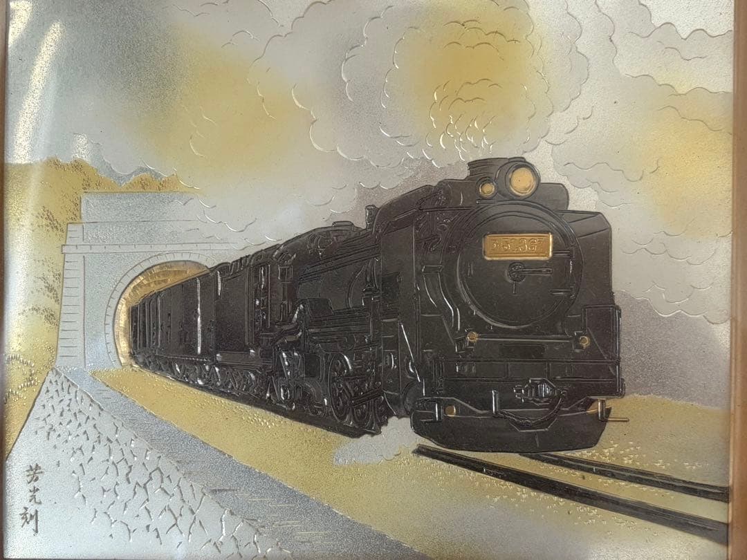 蒸気機関車D51形 彫金レリーフ 木製フレーム付き - メルカリ