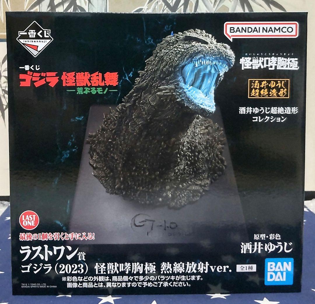 一番くじ ゴジラ 怪獣乱舞〜荒ぶるモノ〜ラストワン賞A賞、
