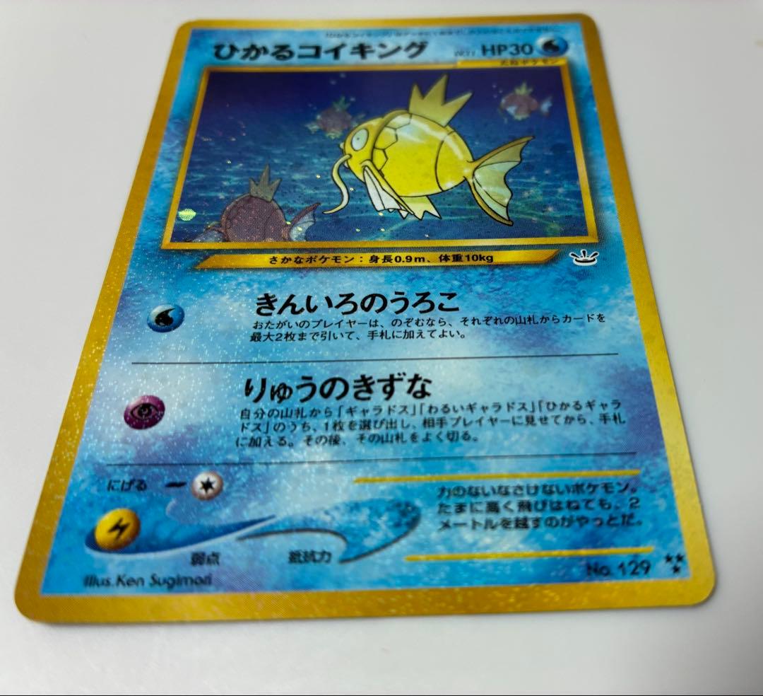 【旧裏・渦巻きホロ】良状態 ひかるコイキング　あんしん鑑定可