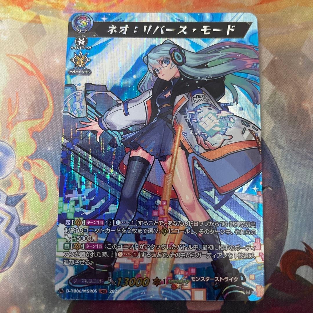 カードファイト!! ヴァンガード ネオ：リバース・モード MSR - メルカリ