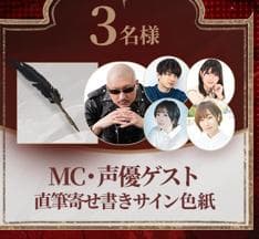 花守ゆみり、田所あずさ、浦和希、飯田ヒカル、マフィア梶田寄せ書き直筆サイン！