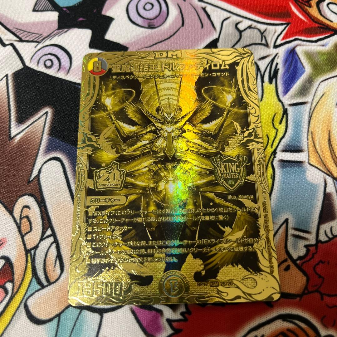 聖魔連結王ドルファディロム ゴールドレア 金 デュエマ メルカリ便