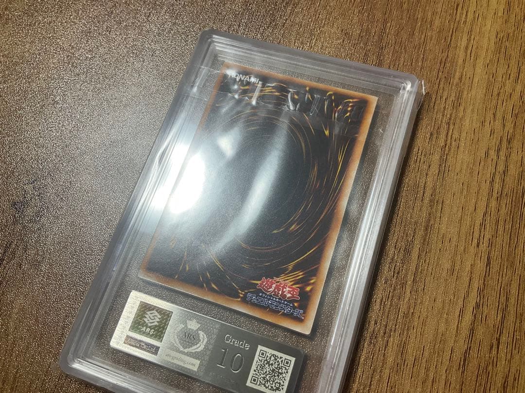 遊戯王 ゲート・ガーディアン 初期 本物 ウルトラレア ARS鑑定 ARS10