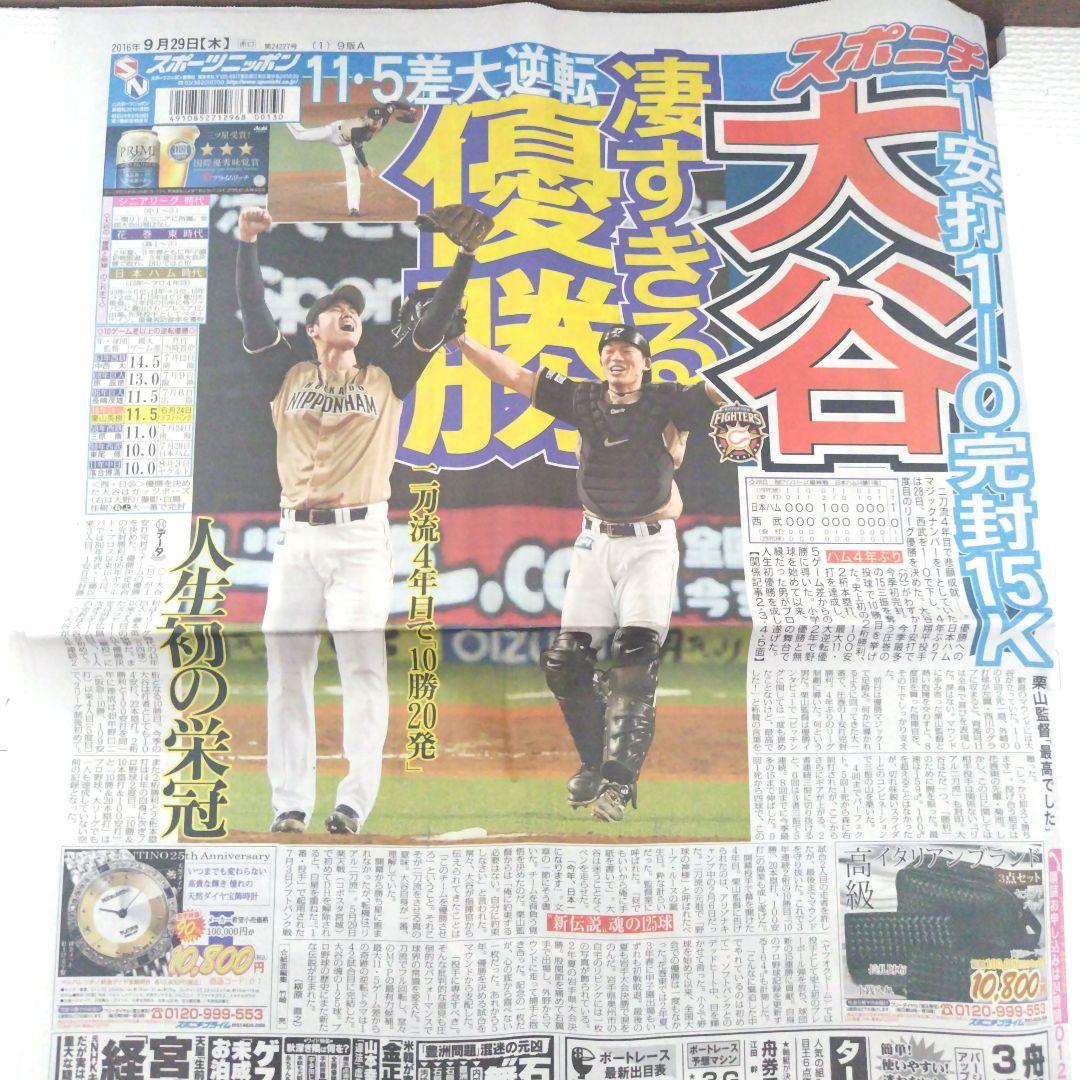 大谷翔平　新聞記事　14部