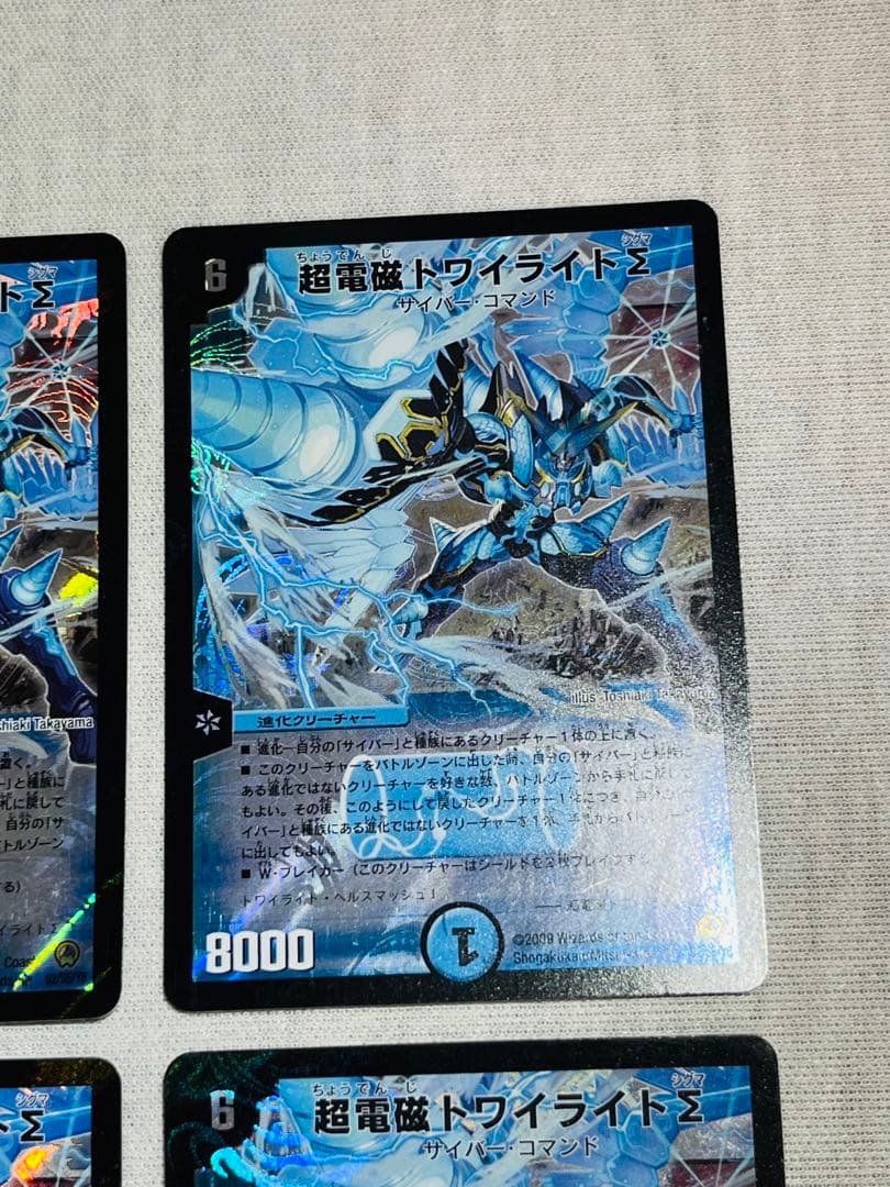 超電磁トワイライトΣ σ シグマ 初期