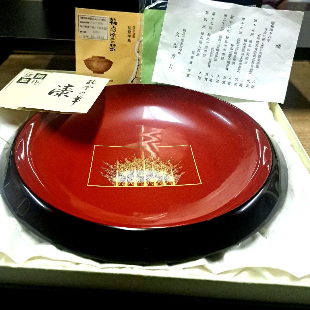 漆器 輪島塗 本蒔絵磨出金彩 木製 中皿&豆皿 10客 5セット