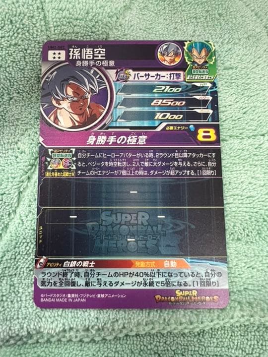 スーパードラゴンボールヒーローズ 孫悟空 UM2-SEC 激焼け - メルカリ