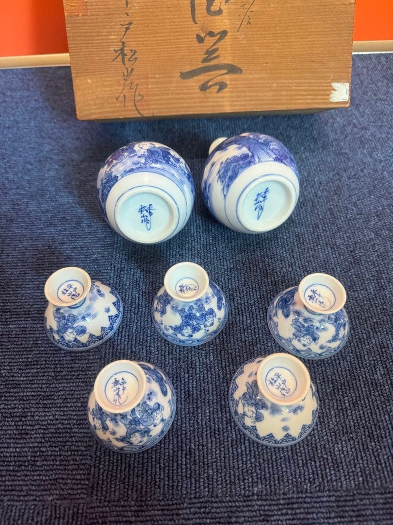 2020三川内焼 平戸松山作 献上唐子絵 酒器セット 徳利2客 猪口5客 未