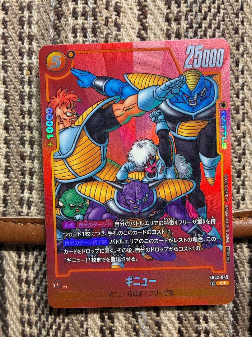 ギニュー sb02-049 パラレル リミテッドパック フュージョンワールド