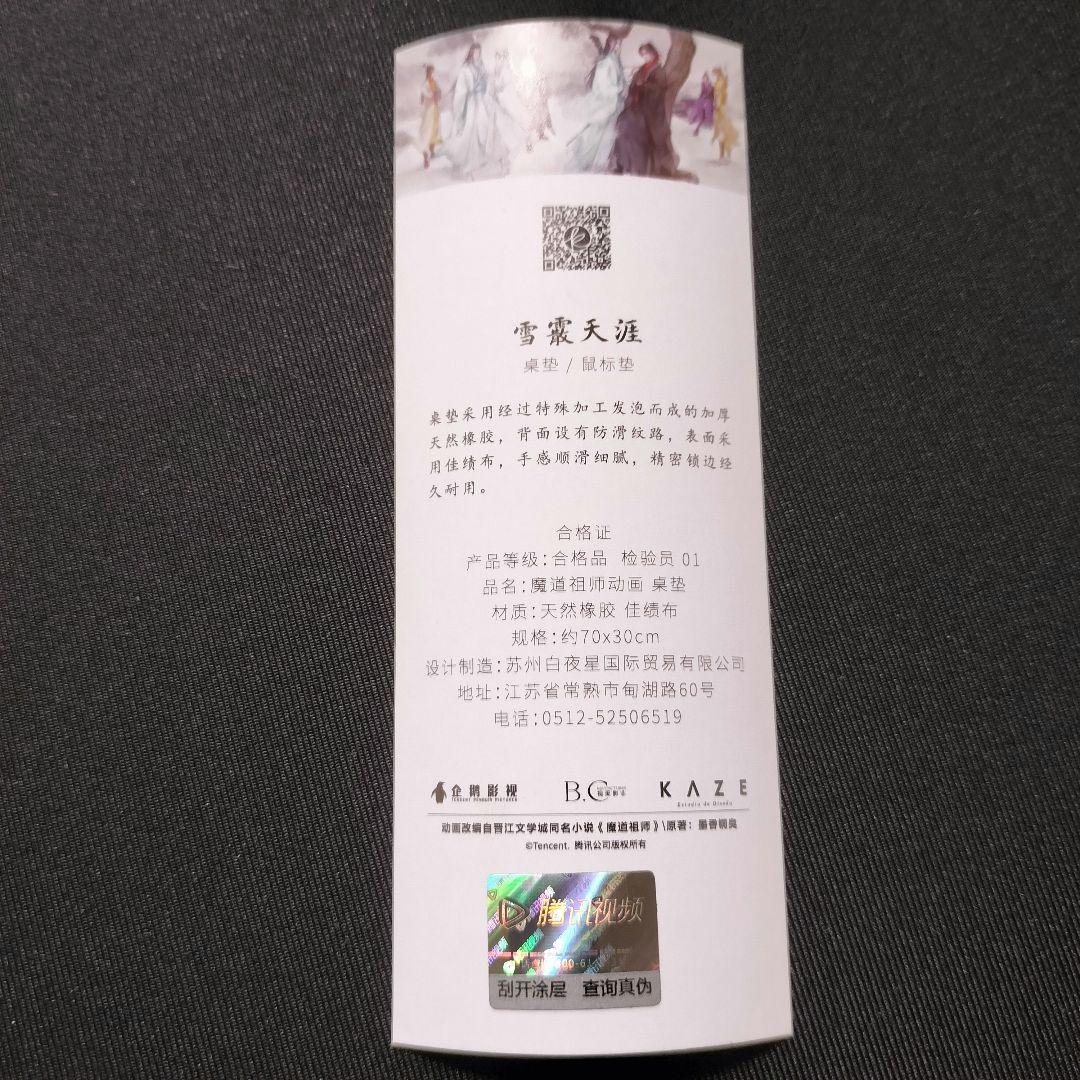 魔道祖師 KAZE デスクマット