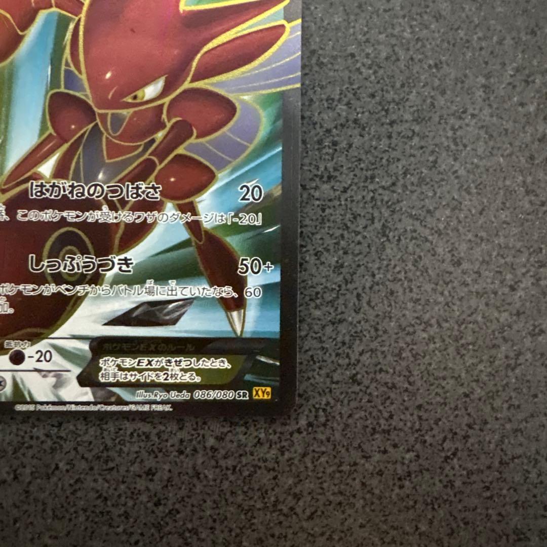 ハッサムEX SR XY9 破天の怒り 086/080