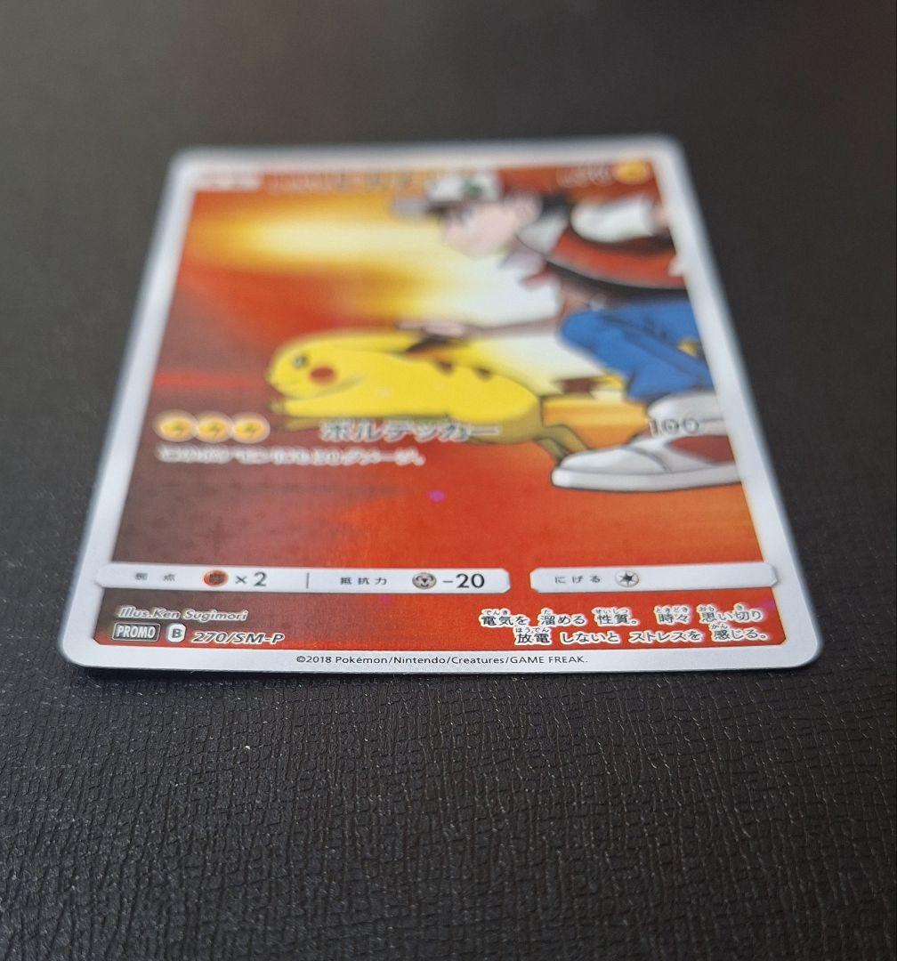 ラ*♪様 ポケモンカード レッドのピカチュウ 270/SM-P