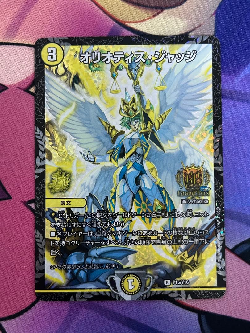 オリオティス・ジャッジ GPプロモ P15/Y16