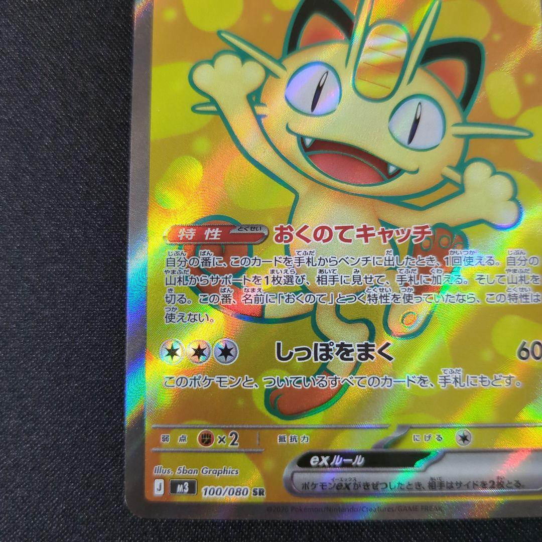 ニャースex SAR＆SRセット