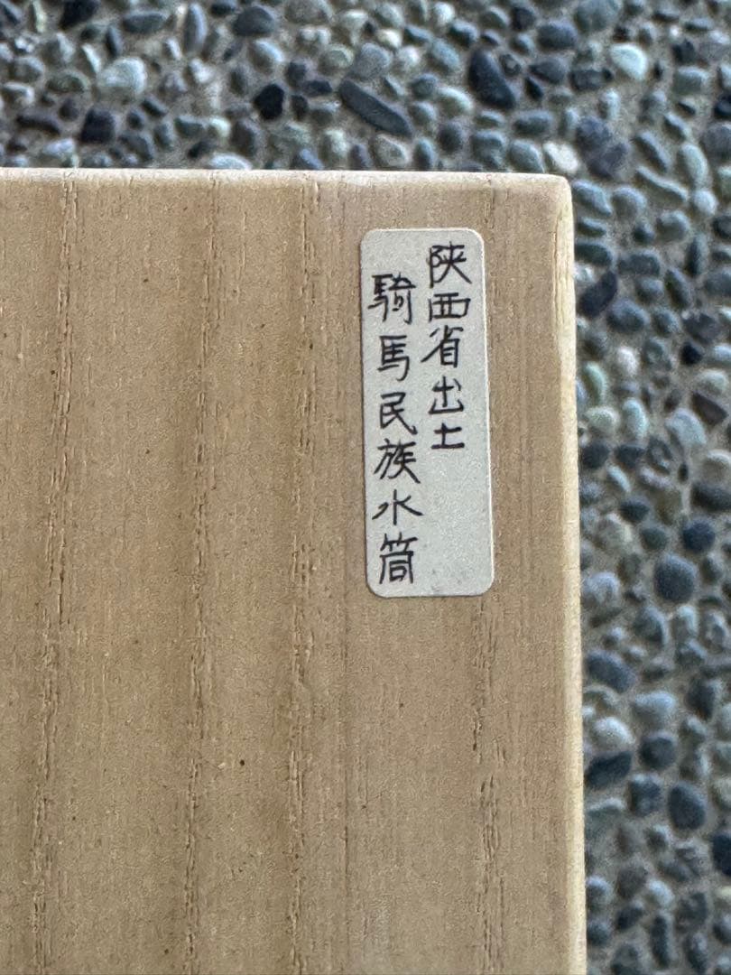 ‼️水芙蓉になりました‼️年末激安OK‼️中国品買取‼️狭西省出土騎馬民族水滴箱付