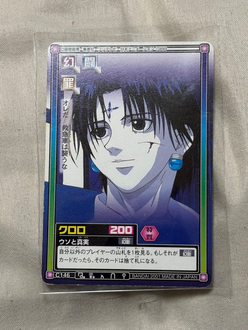 HUNTER × HUNTER クロロ=ルシルフル カードダス ハイパー バトル