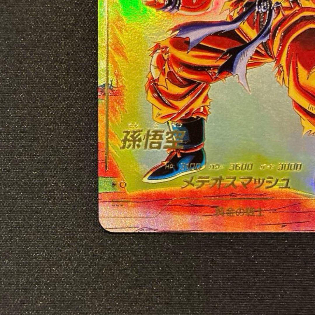 ドラゴンボール　孫悟空　GDR★ SDV2-018