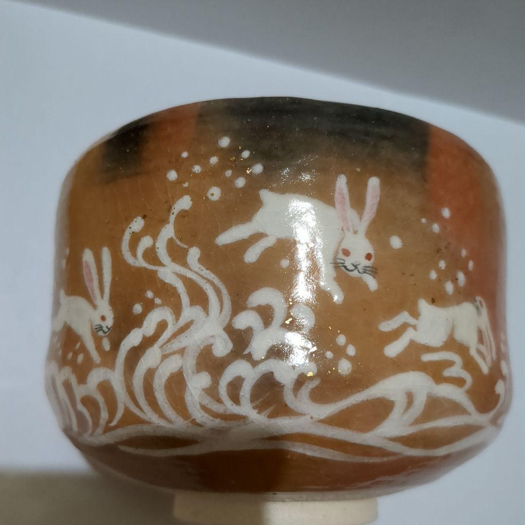 赤楽茶碗 楽入窯 茶碗 干支茶碗 うさぎ 兎 お茶会 - メルカリ