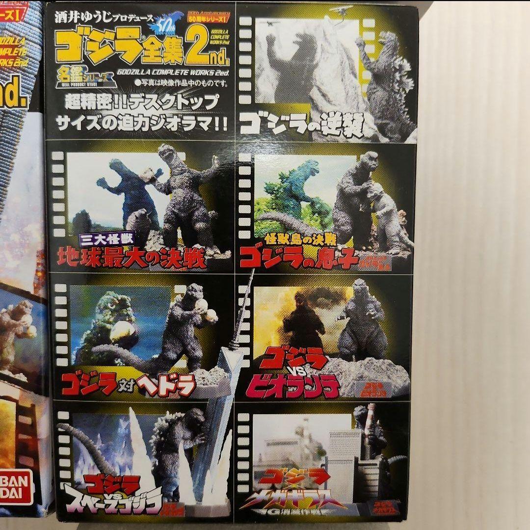 プレミア✨】ゴジラ 全集2nd 未開封コンプ全8種セット 名鑑シリーズ