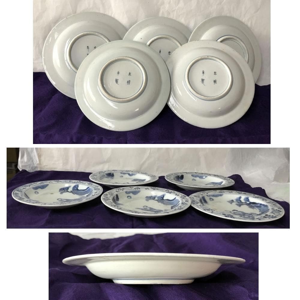 F830 古伊万里 染付 兜皿 5枚 太明年製 径17cm 銘々皿 小皿 人物図古