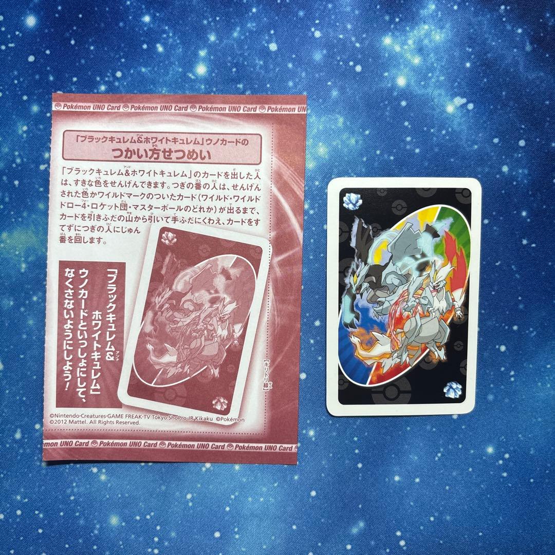 UNO】ブラックキュレム&ホワイトキュレムスペシャルウノカード - メルカリ