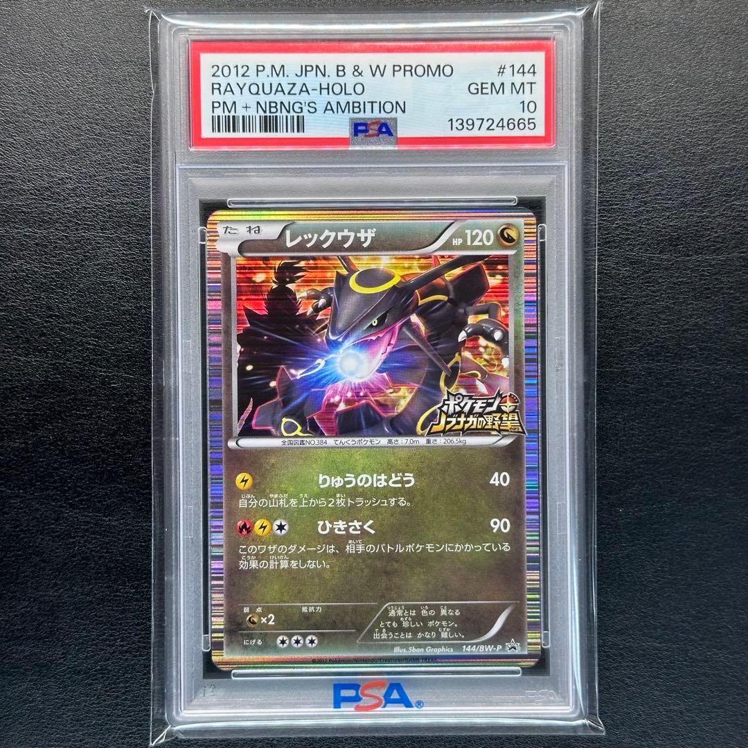 PSA10 レックウザ 144BW-P ノブナガの野望 PROMO プロモ - メルカリ
