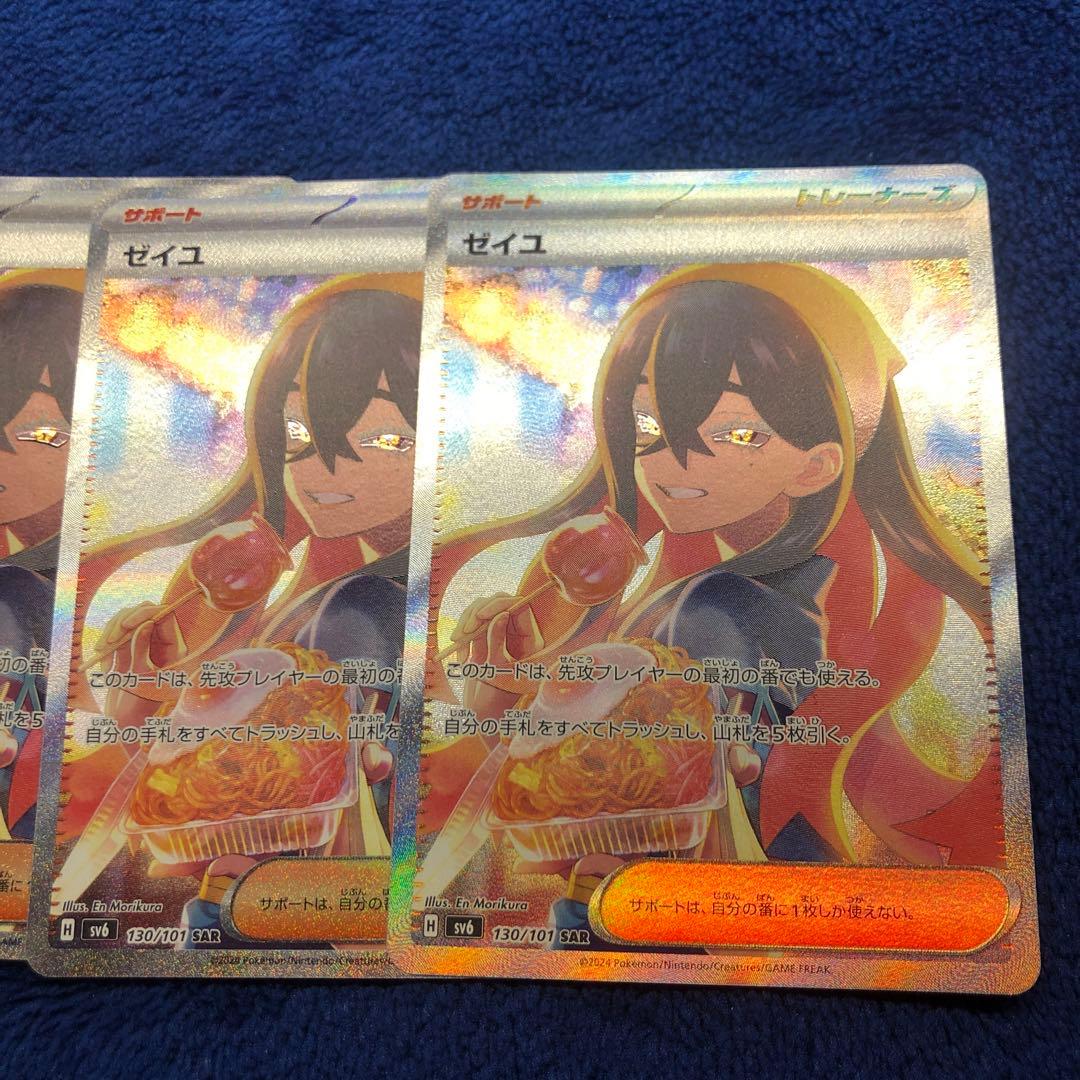 ゼイユ SAR サポートカード 4枚セット