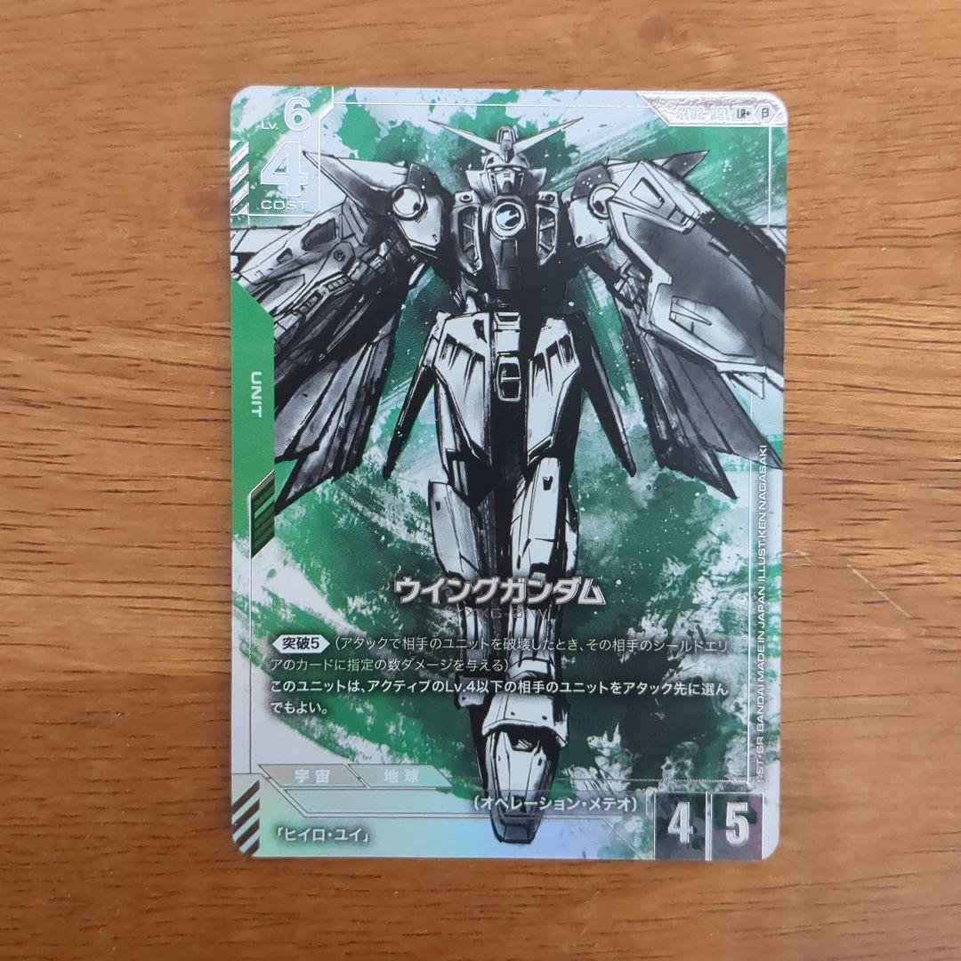 ガンダムカードゲーム】ウイングガンダム LR+【GCG】 ガンダムカード