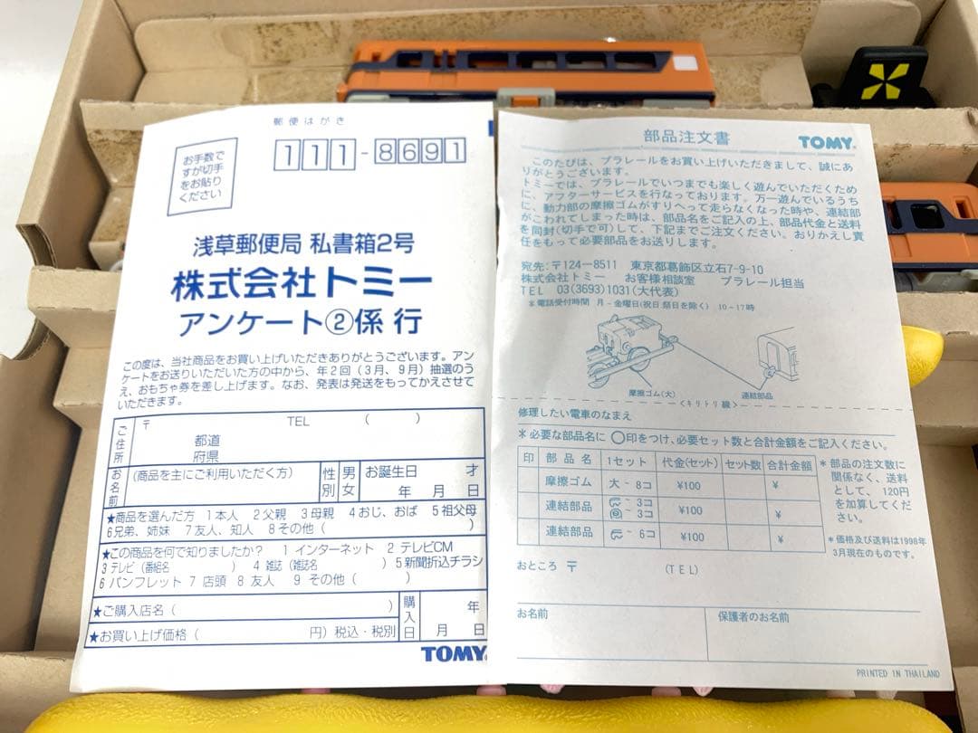 【未使用】廃盤プラレール シーズントライ 桜 TOMY トミー