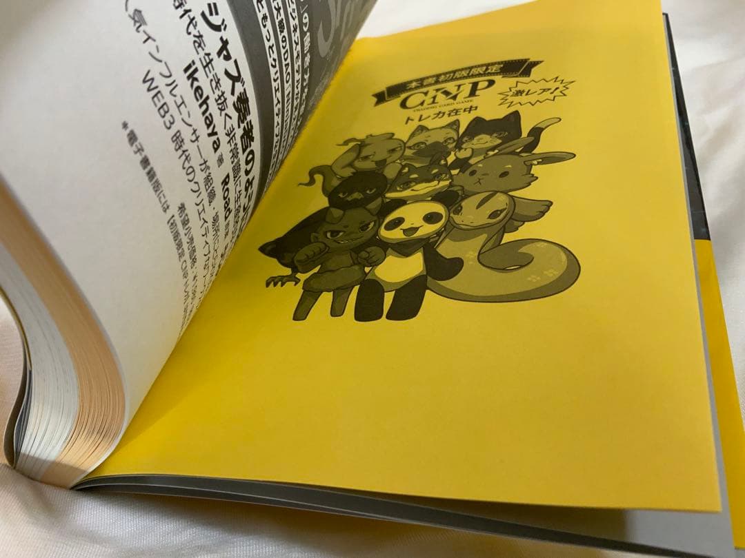 新品　CNPプロモパック10枚　ジャズハヤ本　シン・コミュニティマーケティング