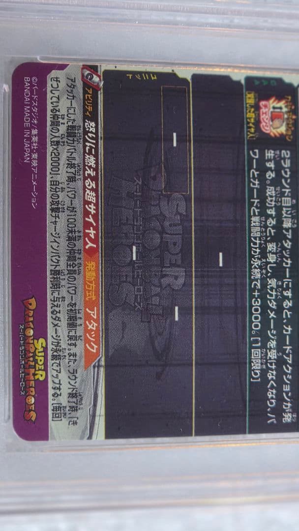 um12-sec3 lc 孫悟飯少年期 PSA10