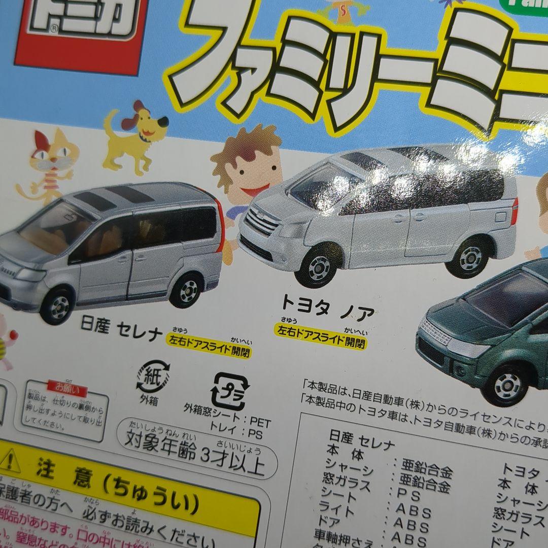 トミカ ファミリーミニバンセット ギフト - メルカリ
