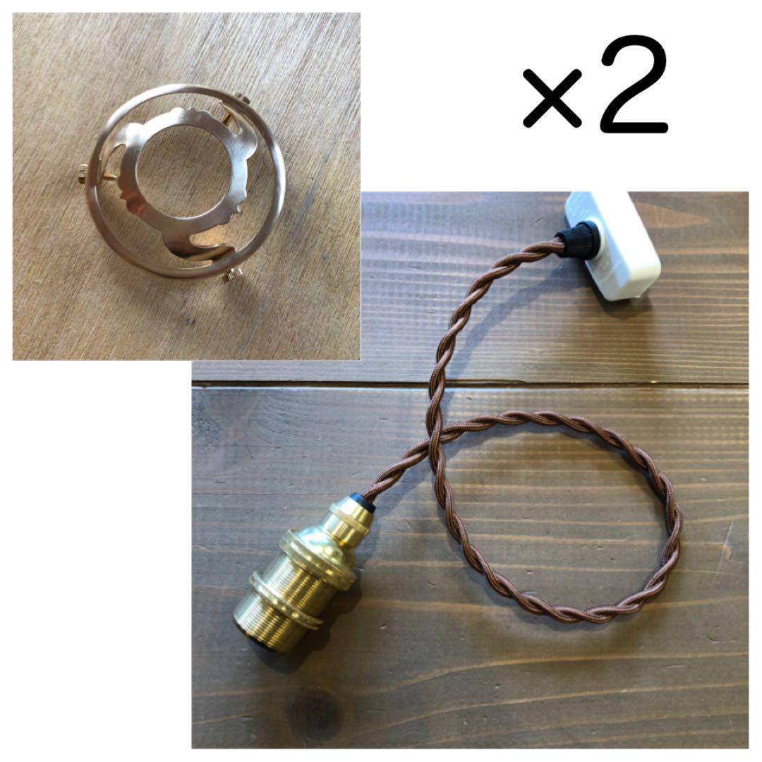 アンティークランプなどに使用するソケットコード￼ シーリングライト