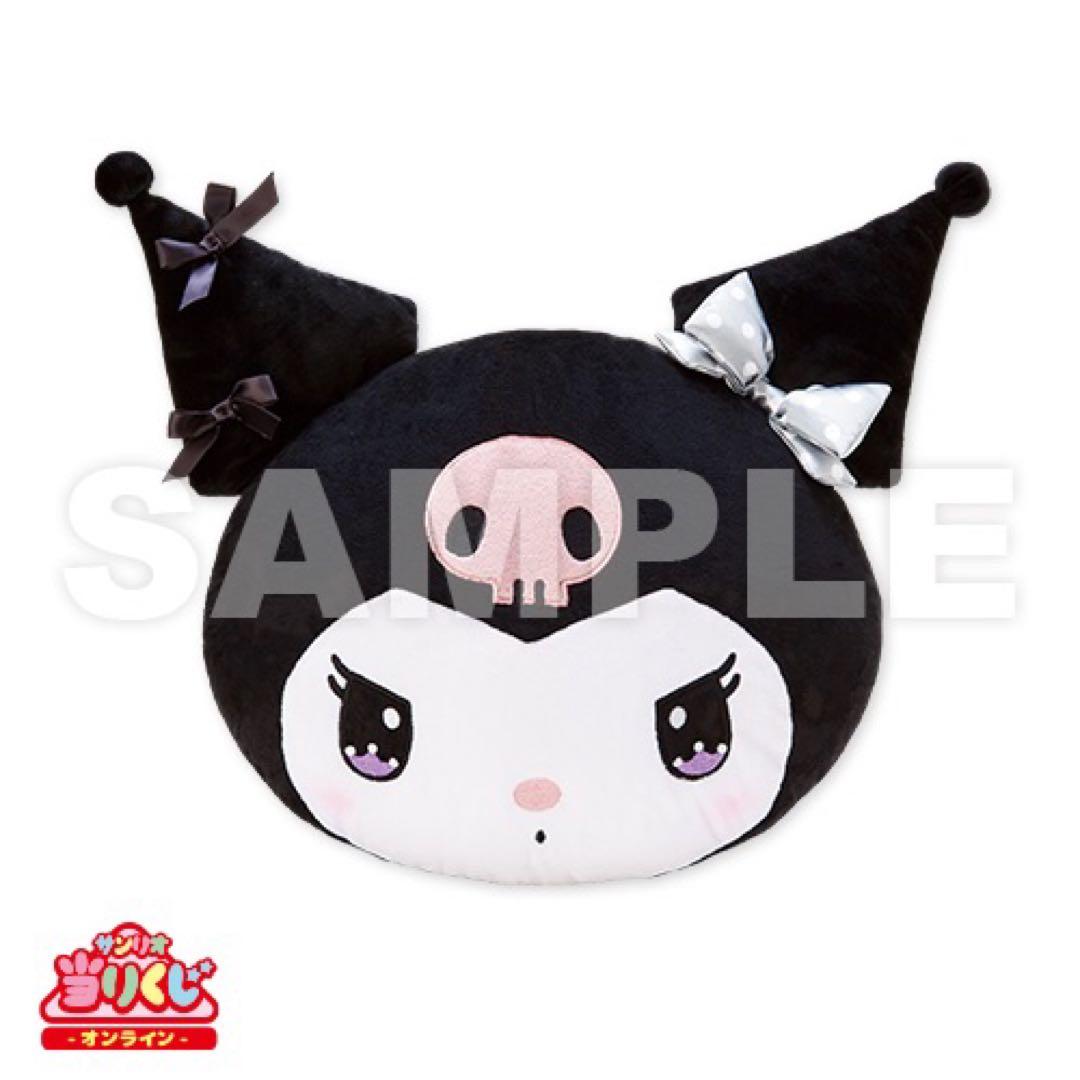 サンリオ当たりくじ クロミ ラストワン賞 フェイス形クッション