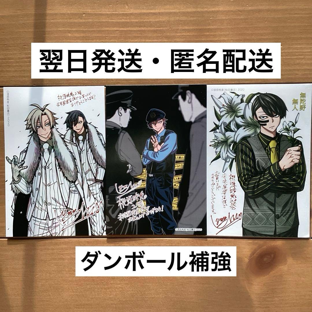 桃源暗鬼 20巻 23巻 27巻 未来屋書店 特典 イラストカード 漆原侑来