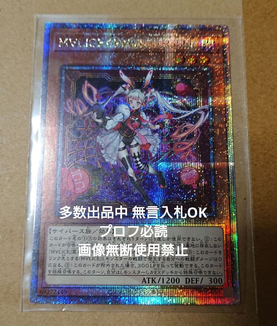 遊戯王 M∀LICE＜P＞White-Rabbit 25th シークレット