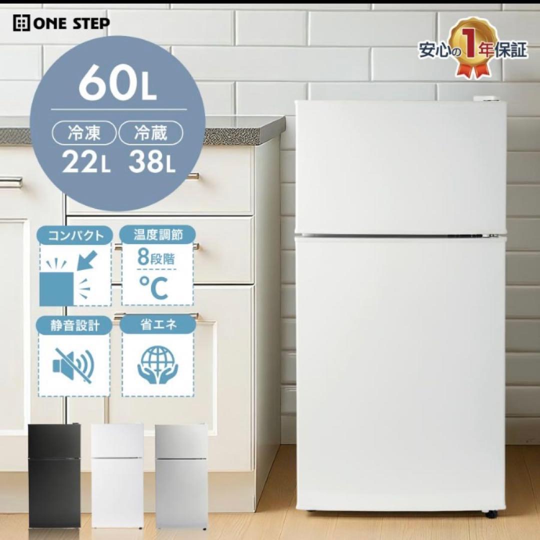 2024年製 ONE STEP 2ドア冷凍冷蔵庫 60L TE-RE001 楽天市場】【☆最大