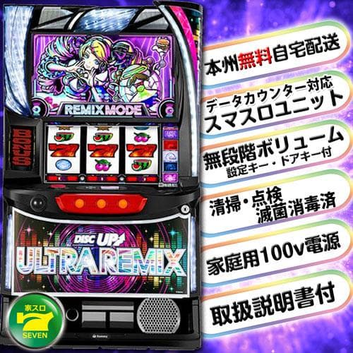 ディスクアップ ウルトラリミックス実機