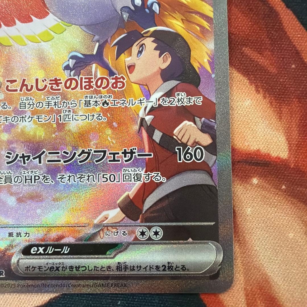 ヒビキのホウオウex sar