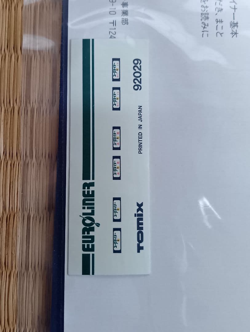 TOMIX 国鉄12-700系ユーロライナー 基本・増結セット