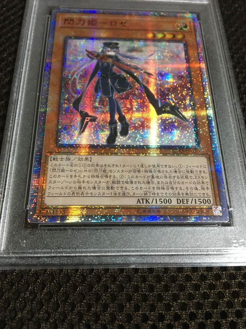 遊戯王 PSA10 現存55枚 閃刀姫－ロゼ アジア版 20thシークレット